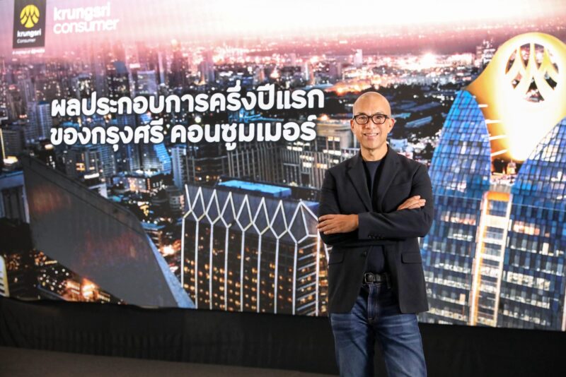 กรุงศรี คอนซูมเมอร์ โชว์ผลงานครึ่งแรกปี‘69 โตแรง คาดอาจไปไม่ถึงเป้าทั้งปีที่ 4.2 แสนล้าน