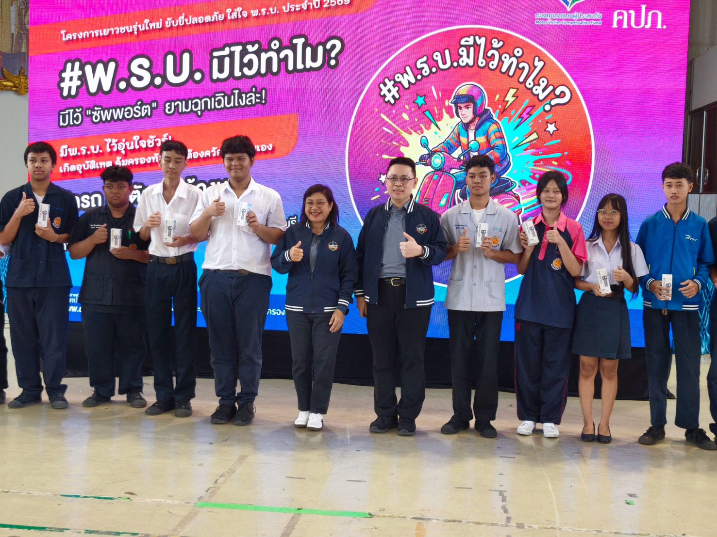 คปภ. จัดแคมเปญ “เยาวชนรุ่นใหม่ ขับขี่ปลอดภัย ใส่ใจ พ.ร.บ.” กับ 5 สถานศึกษาในพื้นที่เสี่ยงอุบัติเหตุ